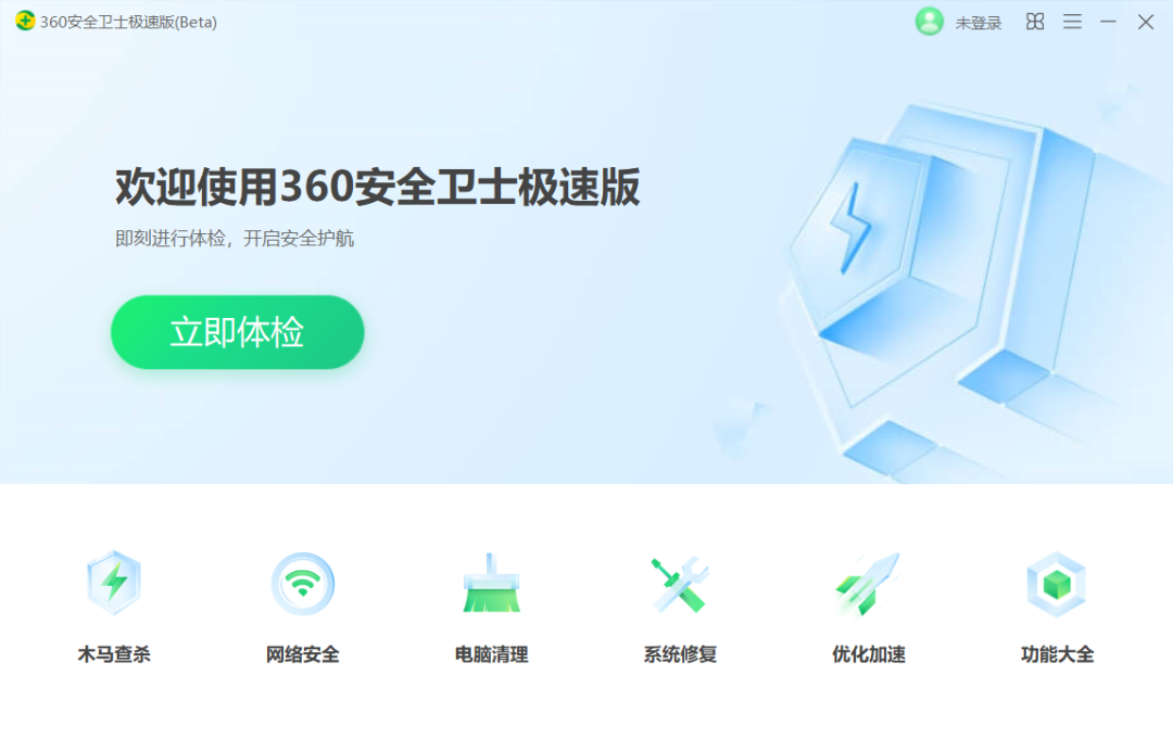 下载卫士360_360安全卫士极速版和普通版区别_安全卫士和360哪个好