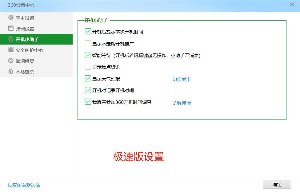 360安全卫士极速版和普通版区别_下载卫士360_安全卫士和360哪个好