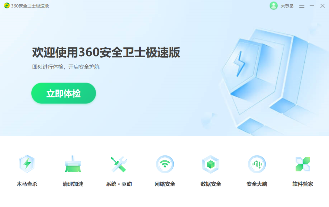 安全卫士360是杀毒软件吗_下载卫士360_360安全卫士极速版和普通版区别