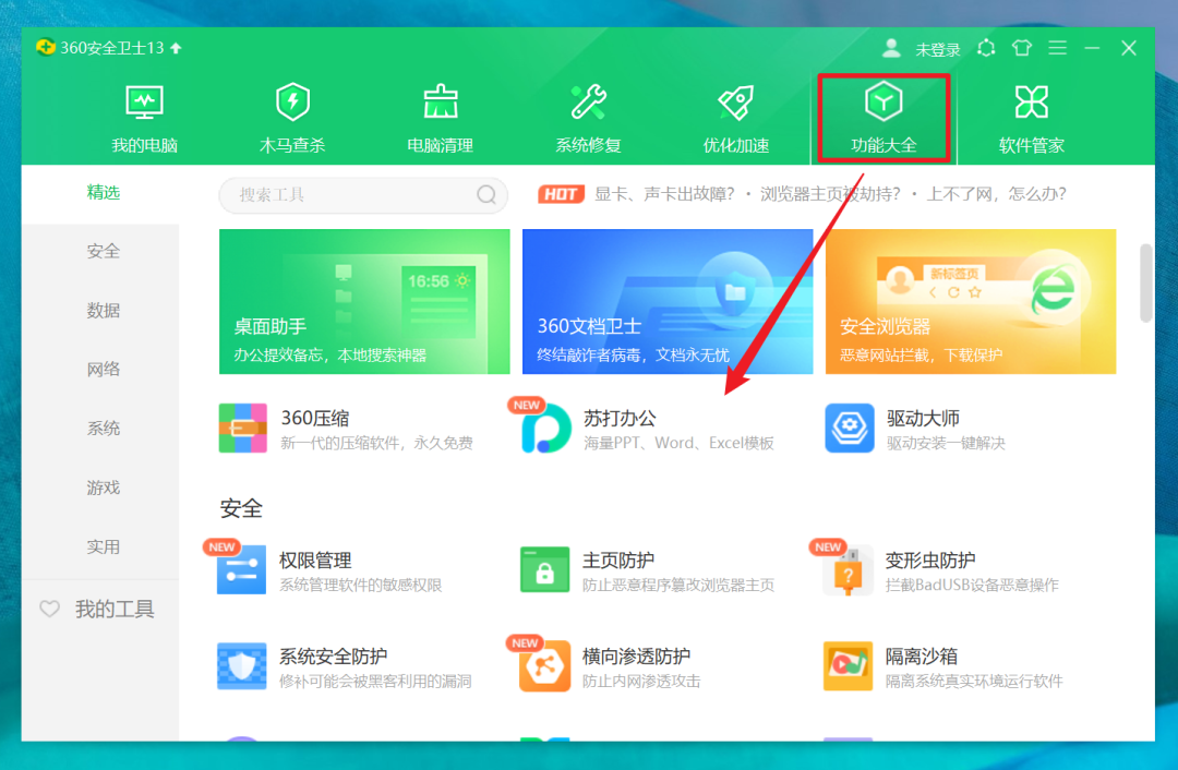 360安全卫士极速版和普通版区别_下载卫士360_安全卫士360是杀毒软件吗