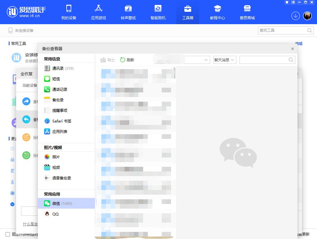 qq历史聊天记录找回_qq历史聊天记录恢复_qq聊天纪录恢复