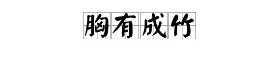 荷花成语_荷花成语大全四字成语_如何形容荷花成语