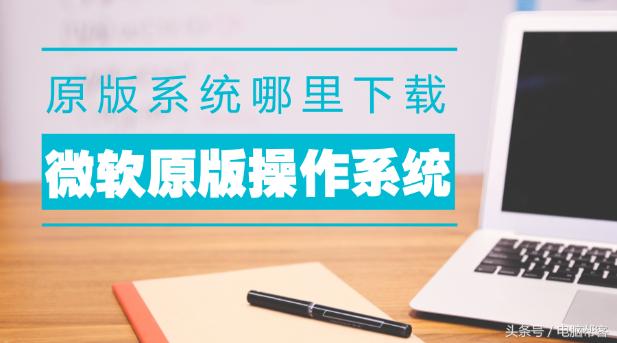 微软pe工具装系统教程_微软pe工具在哪里下载_微软工具下载win10很慢
