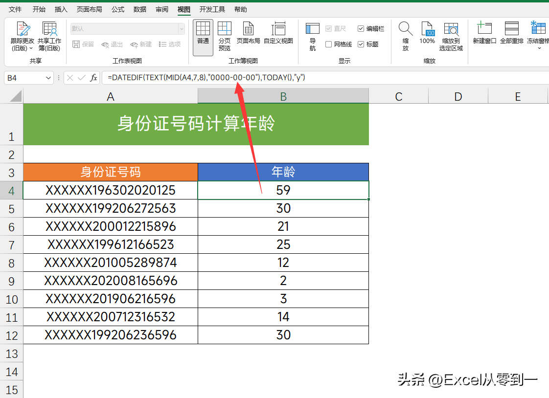 excel输入身份证号码变成0000_excel输入身份证变成代码_excel输入身份证号码变成0000
