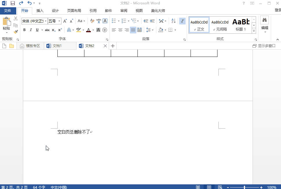 word怎么删除表格_表格删除怎么恢复原来_表格删除重复项怎么操作