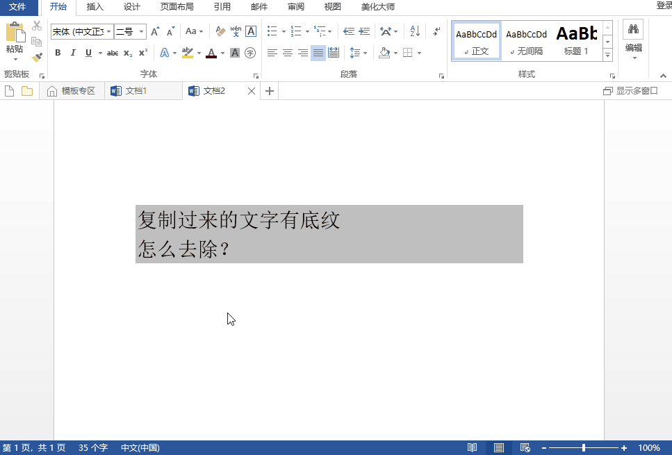 word怎么删除表格_表格删除怎么恢复原来_表格删除重复项怎么操作