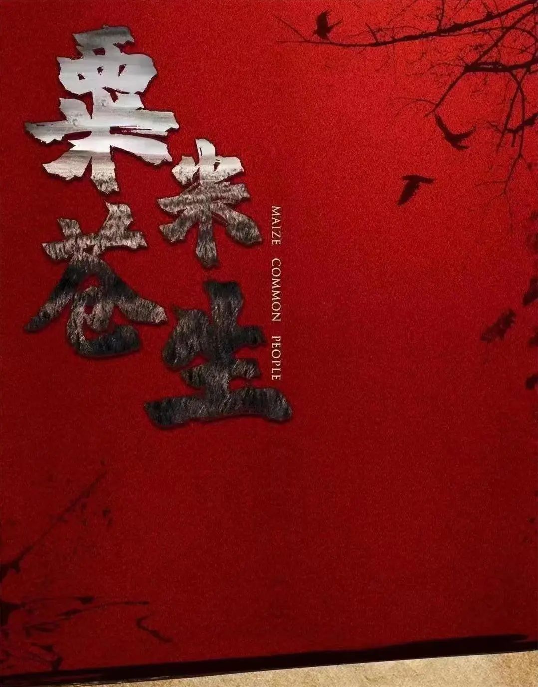 饥荒创造模式mod_饥荒创造模式mod叫什么_饥荒创造模式