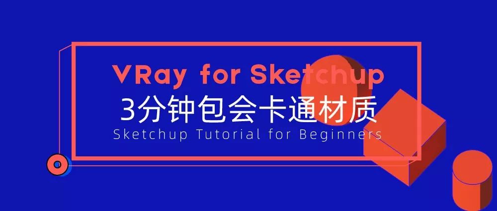 vr线框材质怎么调_vray线框材质_vray线框颜色是什么作用