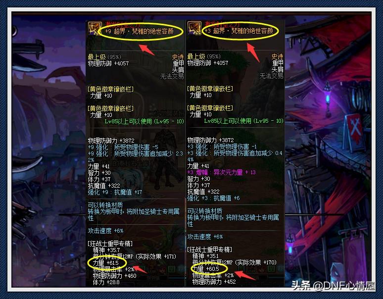 dnf红字强化用什么材料_dnf红字装备怎么强化不了_dnf强化过的装备怎么打红字