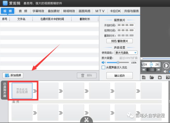 爱剪辑如何添加图片_爱剪辑添加图片素材_剪辑中怎么添加图片