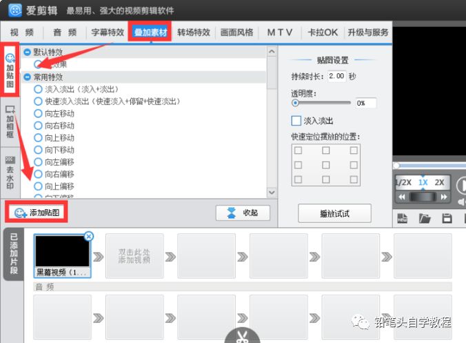 爱剪辑如何添加图片_爱剪辑添加图片素材_剪辑中怎么添加图片