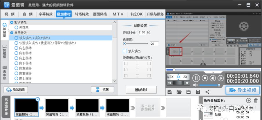 剪辑中怎么添加图片_爱剪辑添加图片素材_爱剪辑如何添加图片