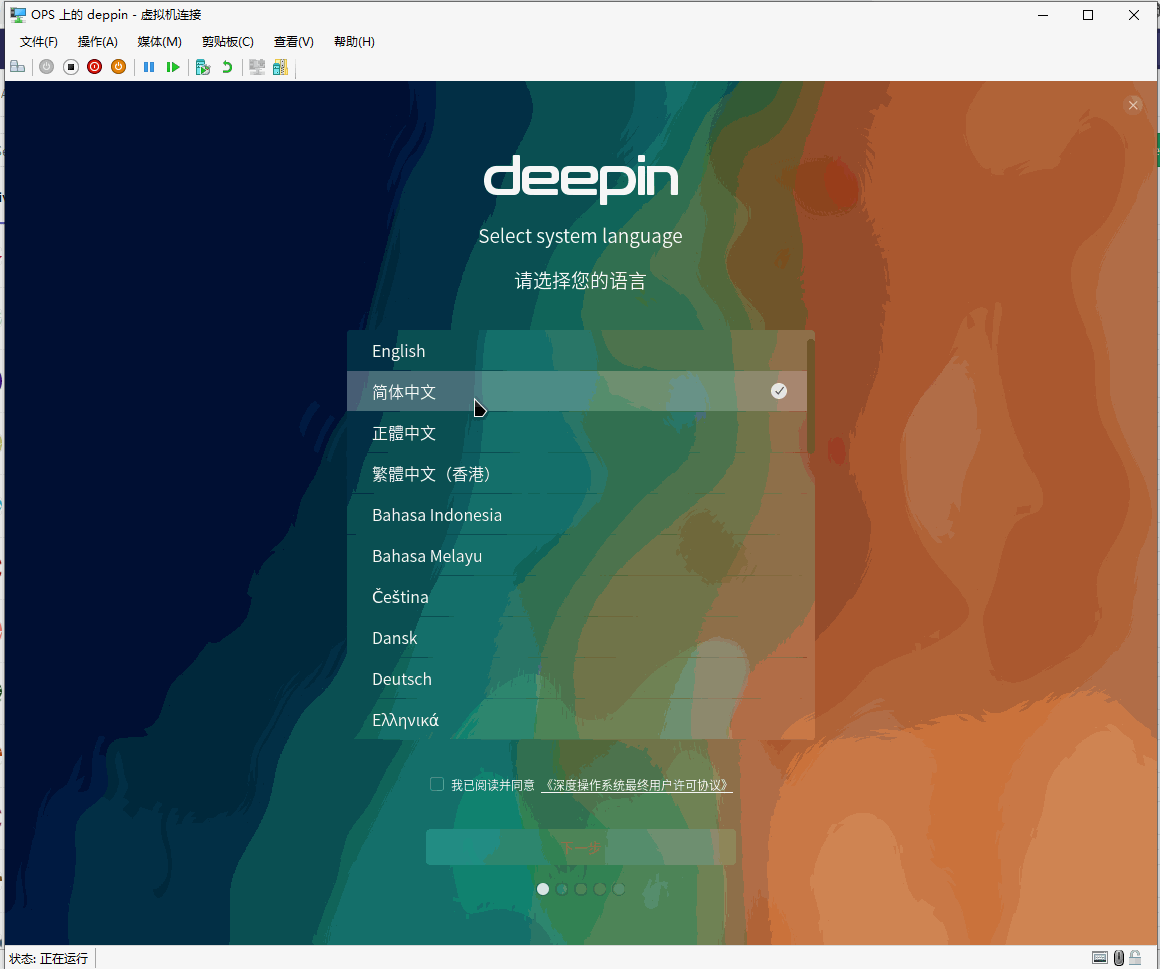 虚拟机安装deepin系统_虚拟机安装deepin_虚拟机安装deepin20