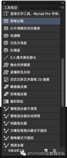 ps制作工具预设_ps工具预设_ps中工具预设是干嘛的