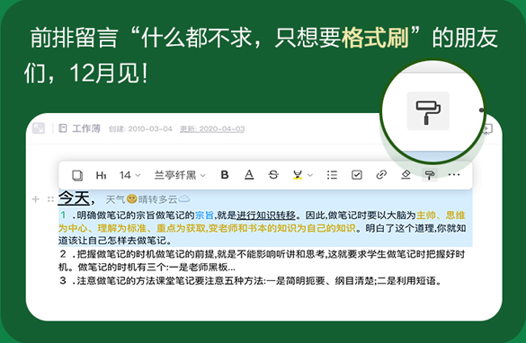笔记刷印象格式是什么_印象笔记格式刷_印象笔记格式刷