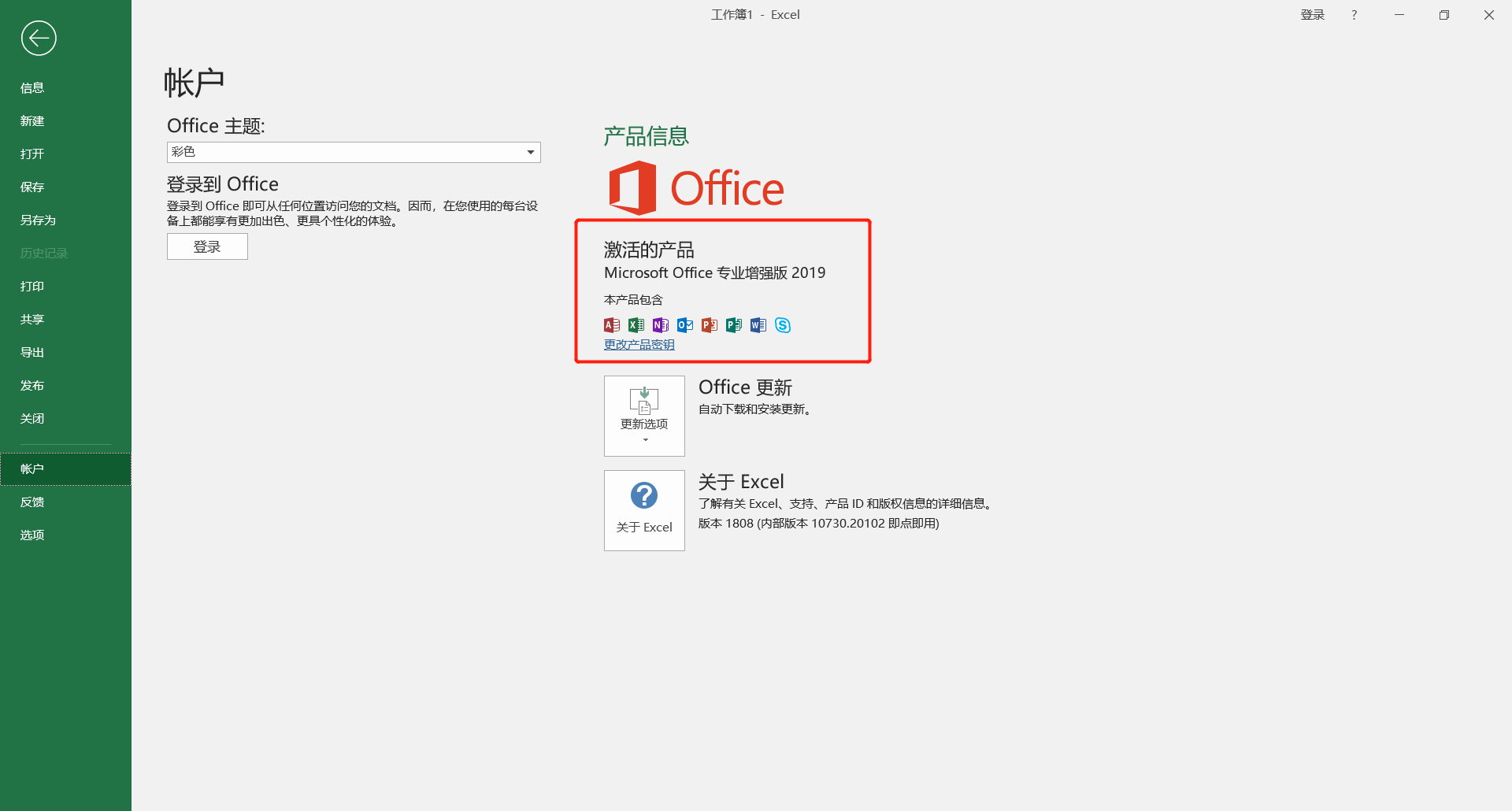 office2019专业增强版激活密钥最新_office2019专业增强版激活密钥最新_office2019专业增强版激活密钥最新