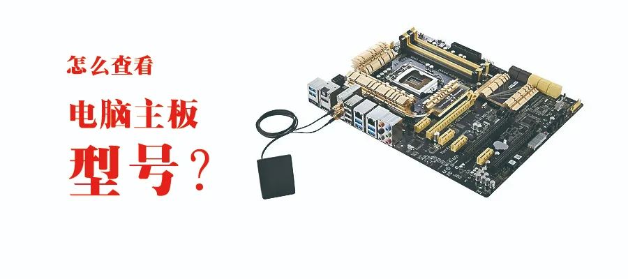 电脑电源型号怎么看_怎样看电脑电源型号_怎么查看电脑电源型号