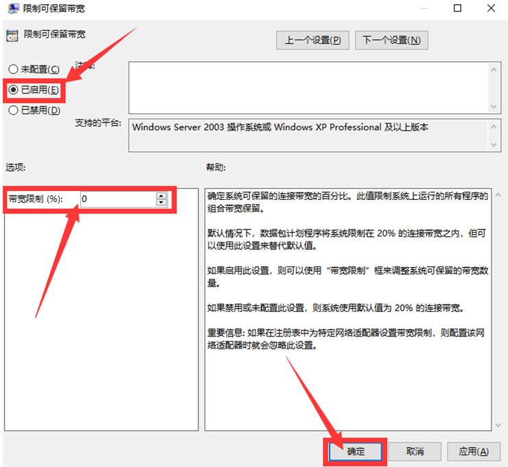 限制可保留带宽_带宽保留20怎么设置_限制保留带宽80%