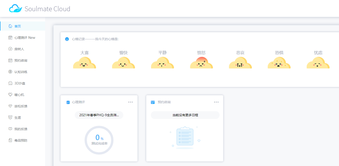 心灵伙伴心理云登录入口_心灵伙伴心理云平台登录_心灵伙伴心理云平台登录入口