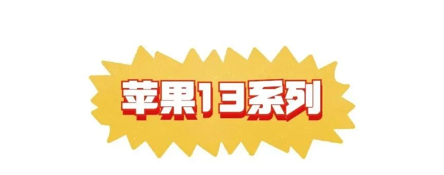 14promax官网苹果价格_苹果13官网价格_苹果官网苹果价格