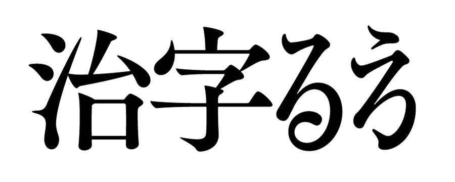 页码字体大小怎么设置_怎么调大页码字体_怎么调节页码字体大小