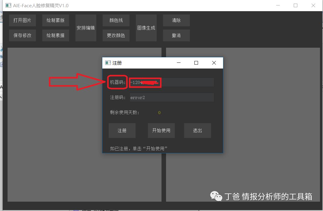 机器码修改工具_改码机怎么使用_机器码修改大师