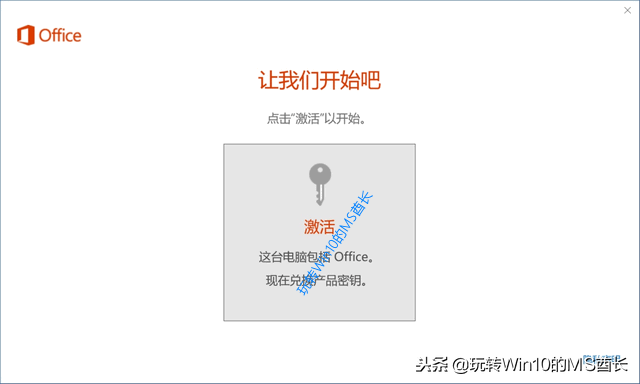 win10自带office365激活密钥_win10自带office365激活密钥_电脑自带office激活密钥