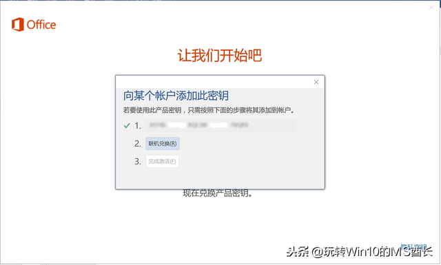 电脑自带office激活密钥_win10自带office365激活密钥_win10自带office365激活密钥