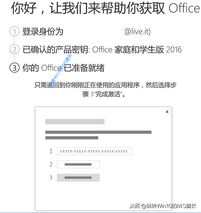 win10自带office365激活密钥_电脑自带office激活密钥_win10自带office365激活密钥