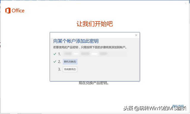 win10自带office365激活密钥_电脑自带office激活密钥_win10自带office365激活密钥
